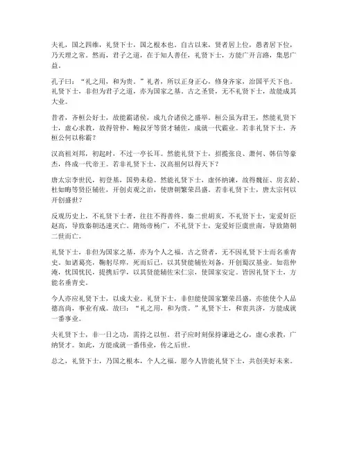 礼贤下士文言文翻译