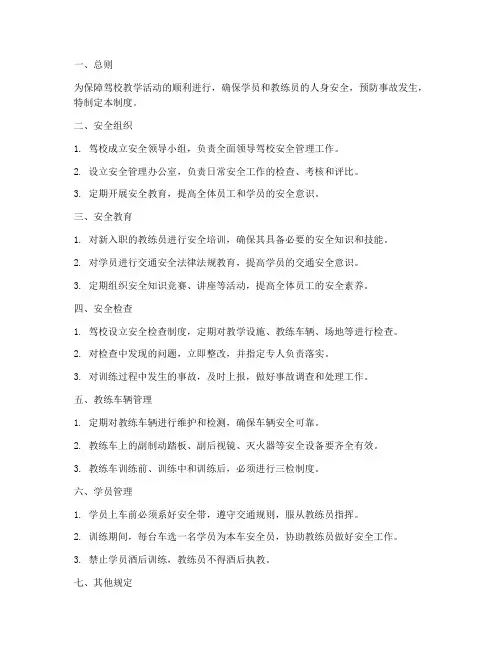 驾校现场安全管理制度