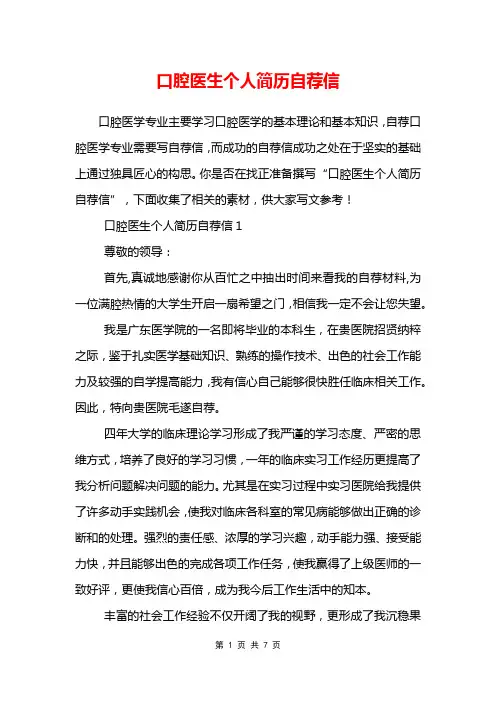 口腔医生个人简历自荐信