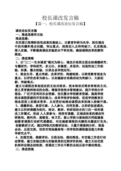 校长课改发言稿