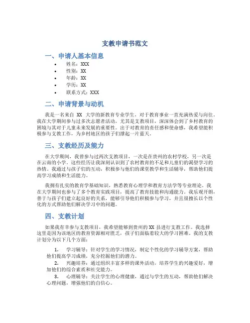 支教申请书范文