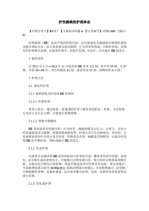 肝性脑病的护理体会