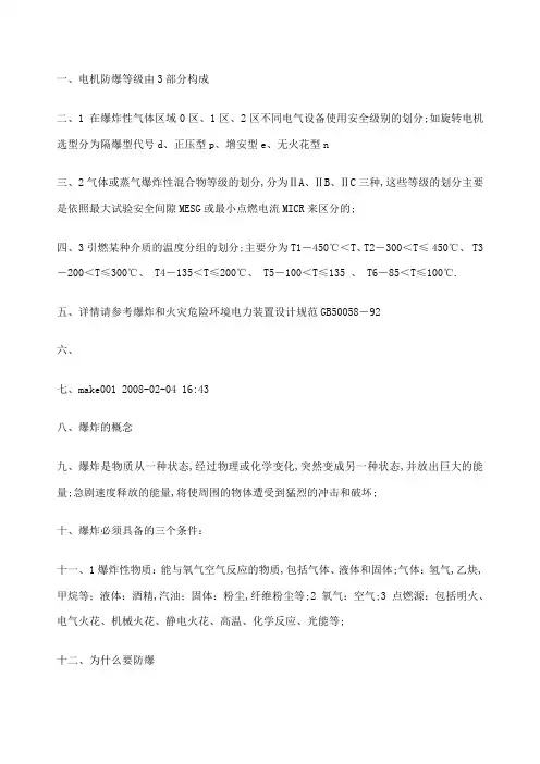 电机防爆等级防护等级绝缘等级