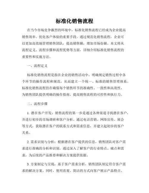 标准化销售流程