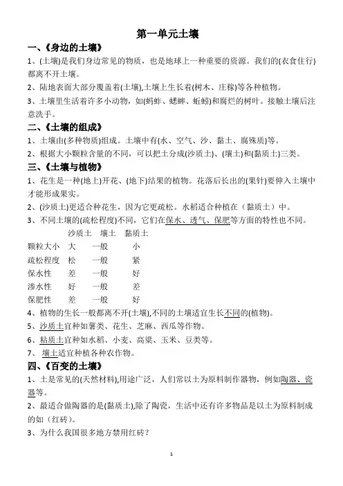 三年级下册科学粤教版知识点(1)