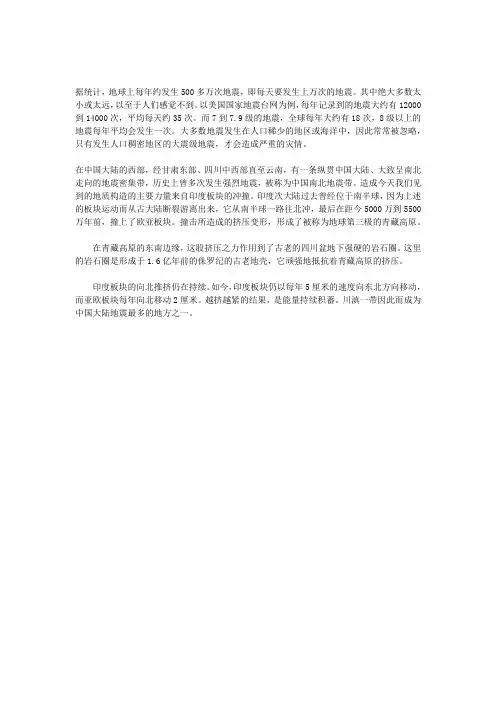 四川为啥总地震？
