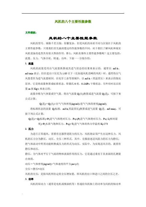 风机的八个主要性能参数
