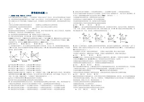 高二下学期政治测试周考试题4.详细答案
