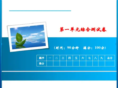 统编版语文四年级上册第1单元综合测试卷课件(15张PPT)