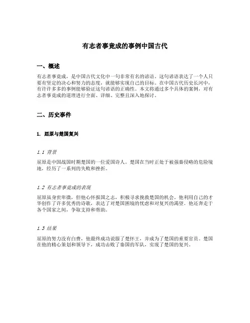 有志者事竟成的事例中国古代