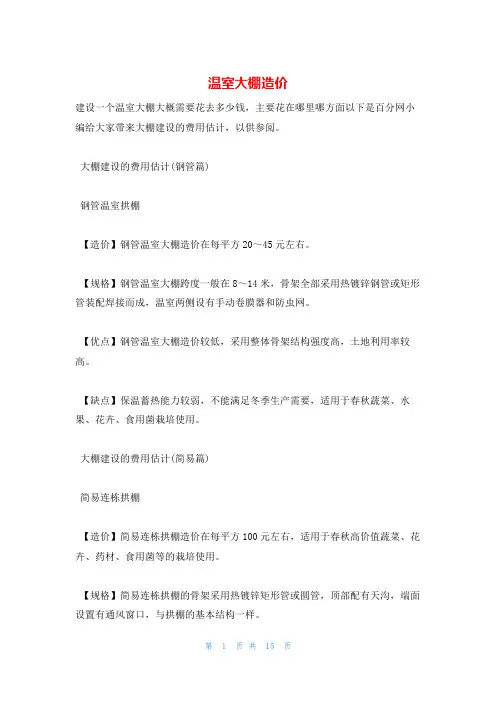 温室大棚造价