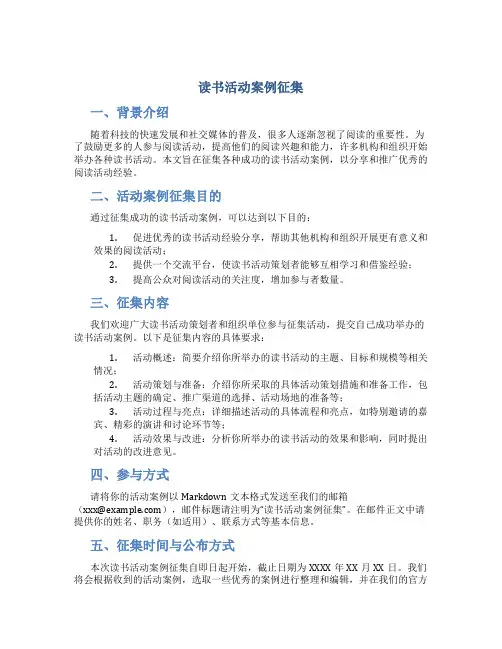 读书活动案例征集