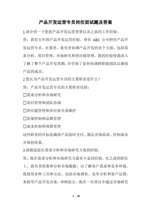 产品开发运营专员岗位面试题及答案(经典版)