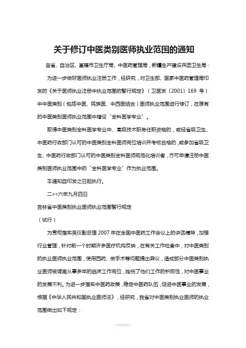 中医类别执业医师执业范围暂行规定