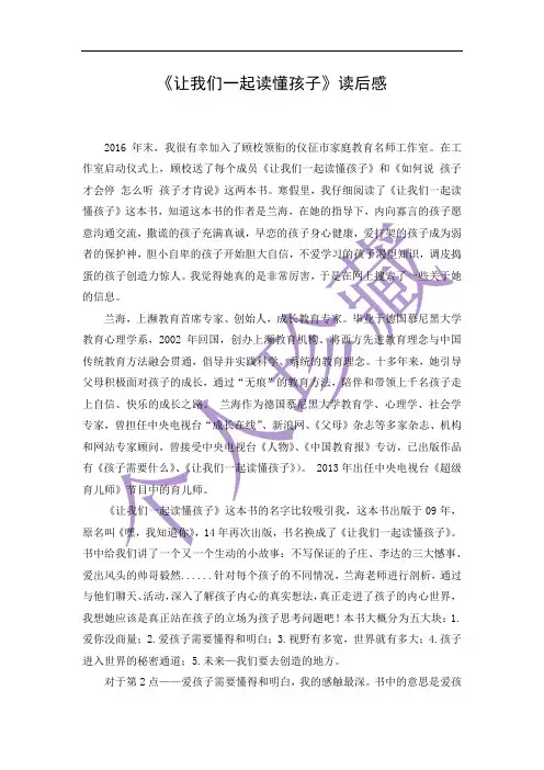 最优精品论文：《让我们一起读懂孩子》读后感