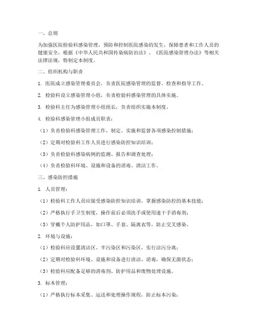 医院检验科感染管理制度