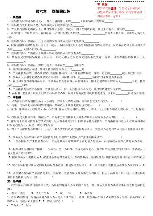 圆轴的扭转习题+答案