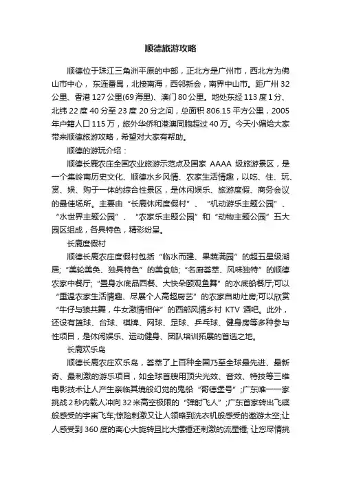 顺德旅游攻略