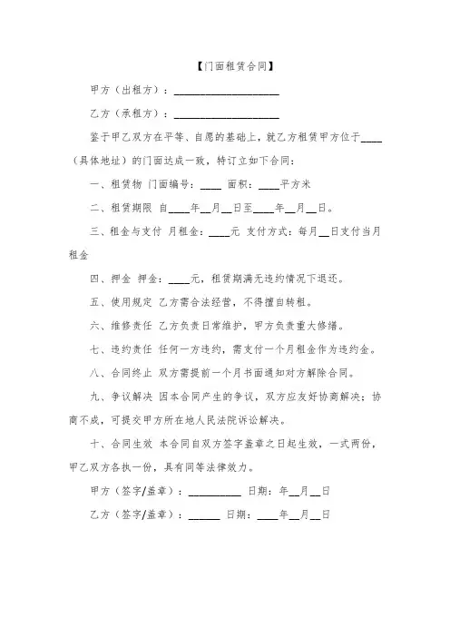 2018年租赁门面合同范本