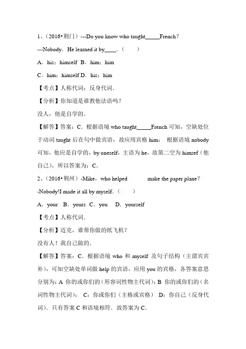 湖北省2017届中考英语专题练习：代词(含答案解析)