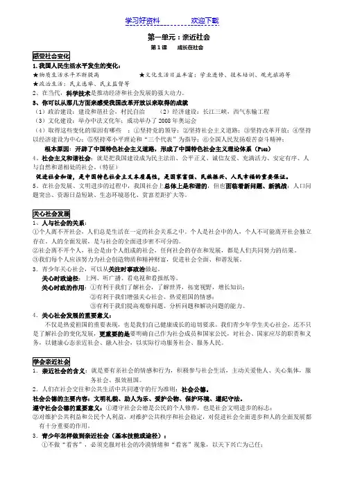 苏科版九年级思想品德知识点整理