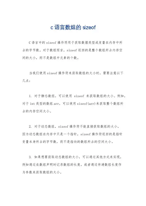 c语言数组的sizeof