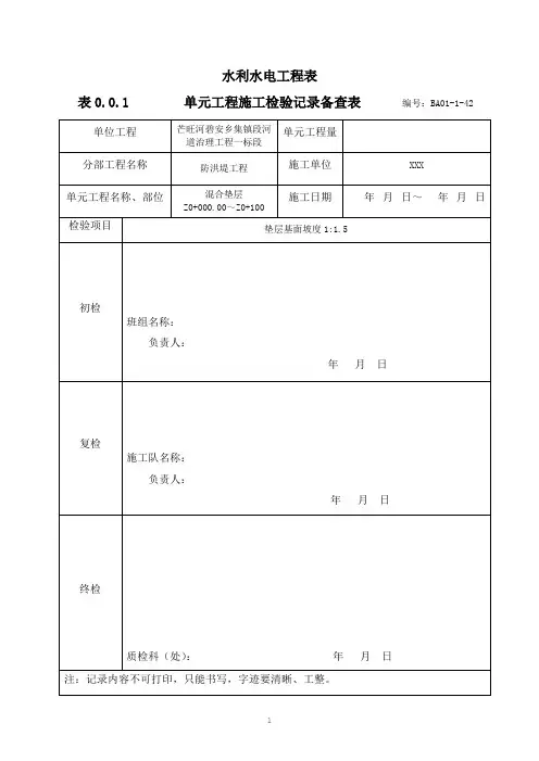 垫层坡度施工检验记录备查表