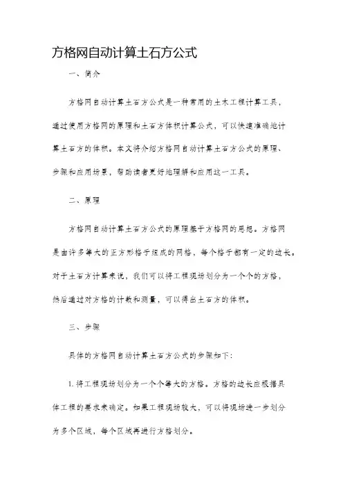 方格网自动计算土石方公式