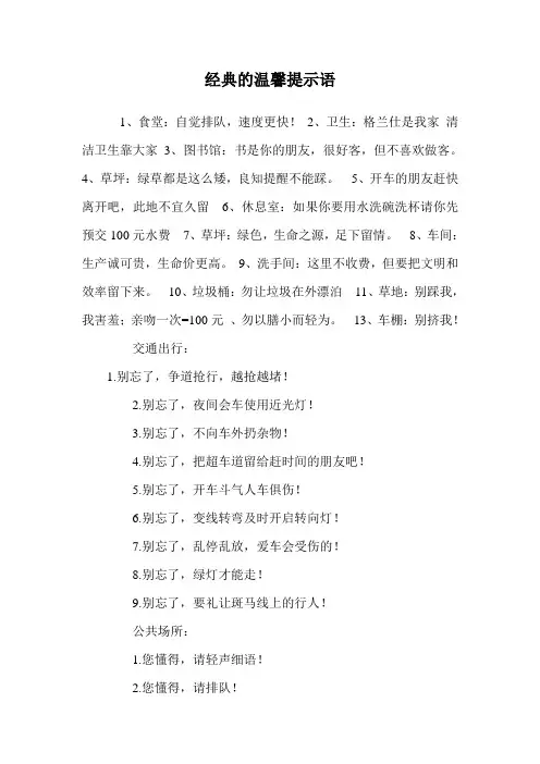 经典的温馨提示语