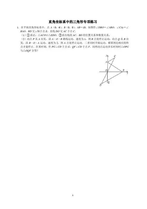 直角坐标系中的三角形专项练习