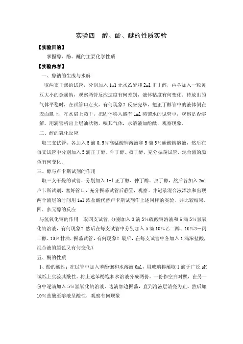 醚的性质实验