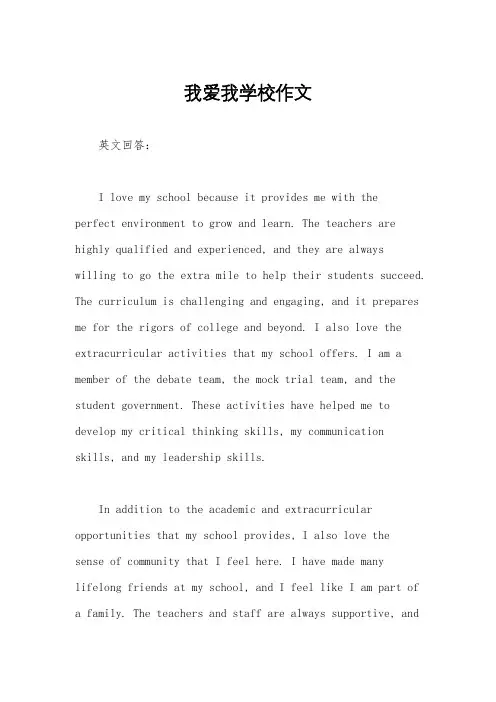 我爱我学校作文