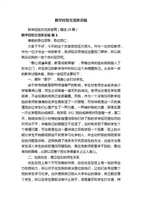 数学经验交流发言稿