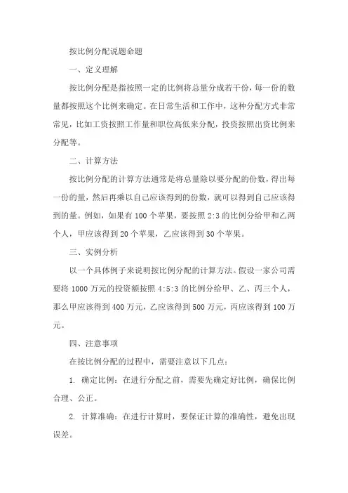 按比例分配说题命题