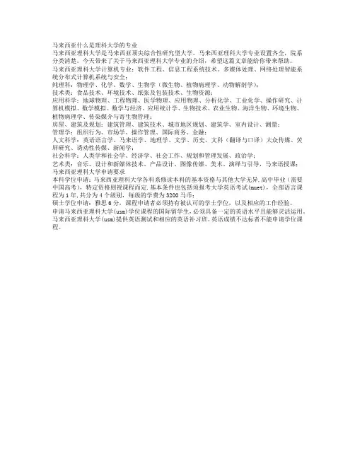 『出国留学』马来西亚什么是理科大学的专业