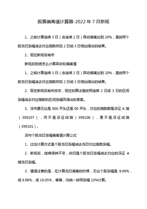 股票偏离值计算器-2022年7月新规