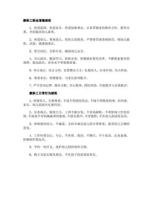 幼儿园教职工职业道德和日常行为规范