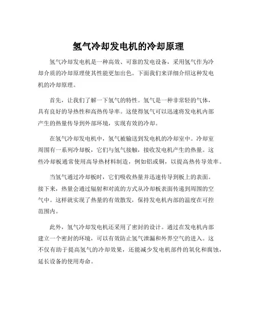 氢气冷却发电机的冷却原理