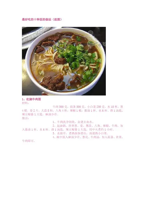最好吃十种面做法