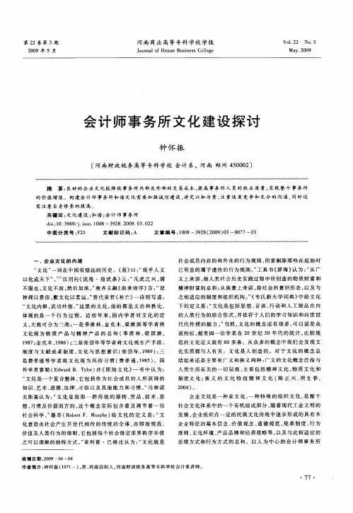 会计师事务所文化建设探讨