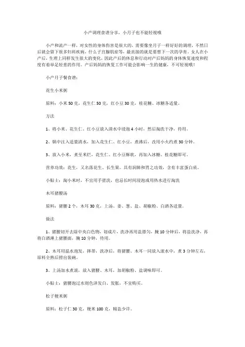 小产调理食谱分享,小月子也不能轻视哦