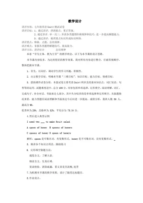 初中英语_Unit4 教学设计学情分析教材分析课后反思