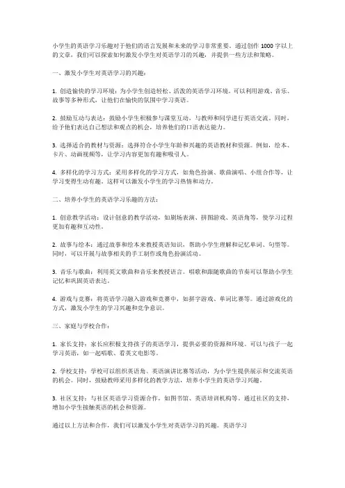 小学生的英语学习乐趣