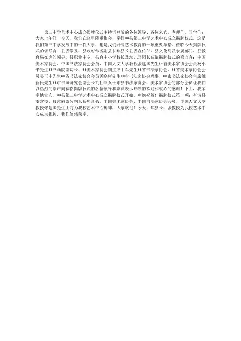 艺术中心成立揭牌仪式主持词