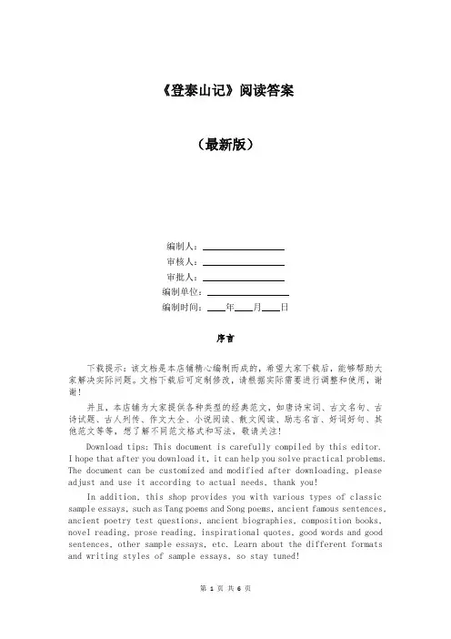 《登泰山记》阅读答案