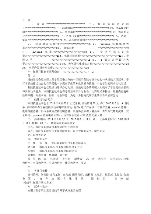 红五月活动方案