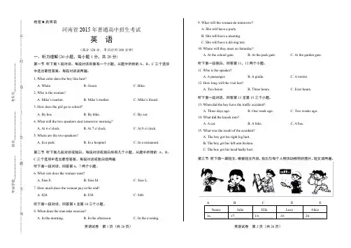 2015年河南省中考英语试卷(含详细答案)