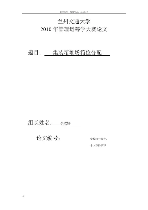 集装箱堆场箱位分配