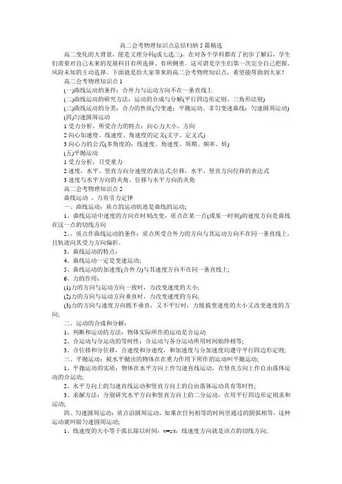 高二会考物理知识点总结归纳5篇精选