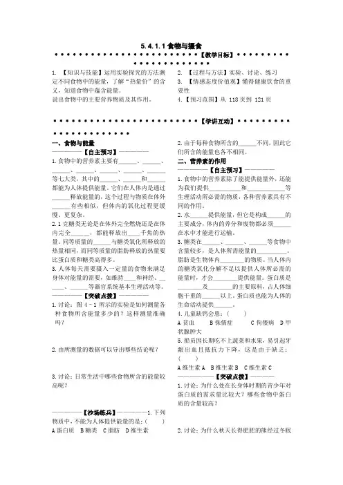 《动物的食物与摄食》学案1(浙教版九年级上)